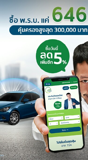 พรบ.และประกันภัยออนไลน์