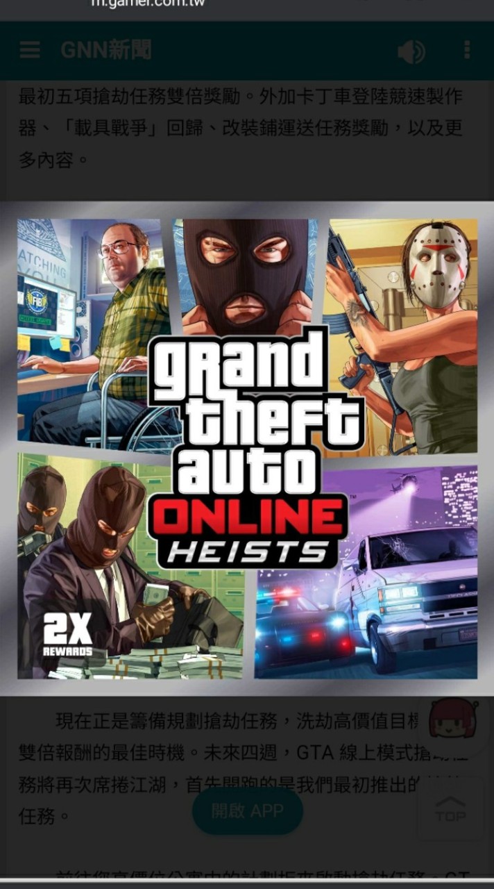 gta5 犯罪首腦挑戰  要一千萬的一起進來吧！  PS4 PS5 GTA5