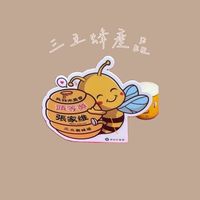 三立蜂產品