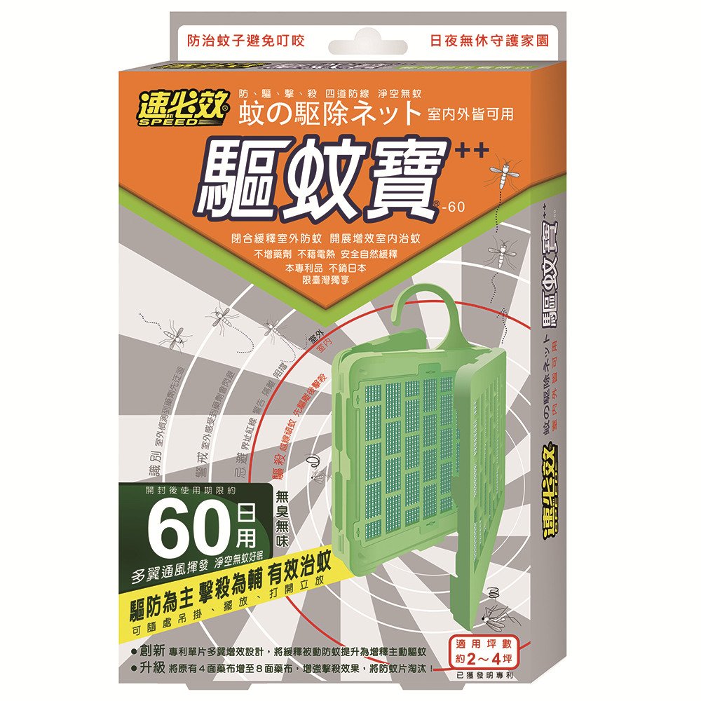 蚊子 OUT!免電 免燃 節能安全 驅防兩用 效能升級 無味 無臭 不加香精 可隨處吊掛、打開立放、擺放 取代傳統蚊香、液體電蚊香 防蚊 驅蚊 除蚊 滅蚊