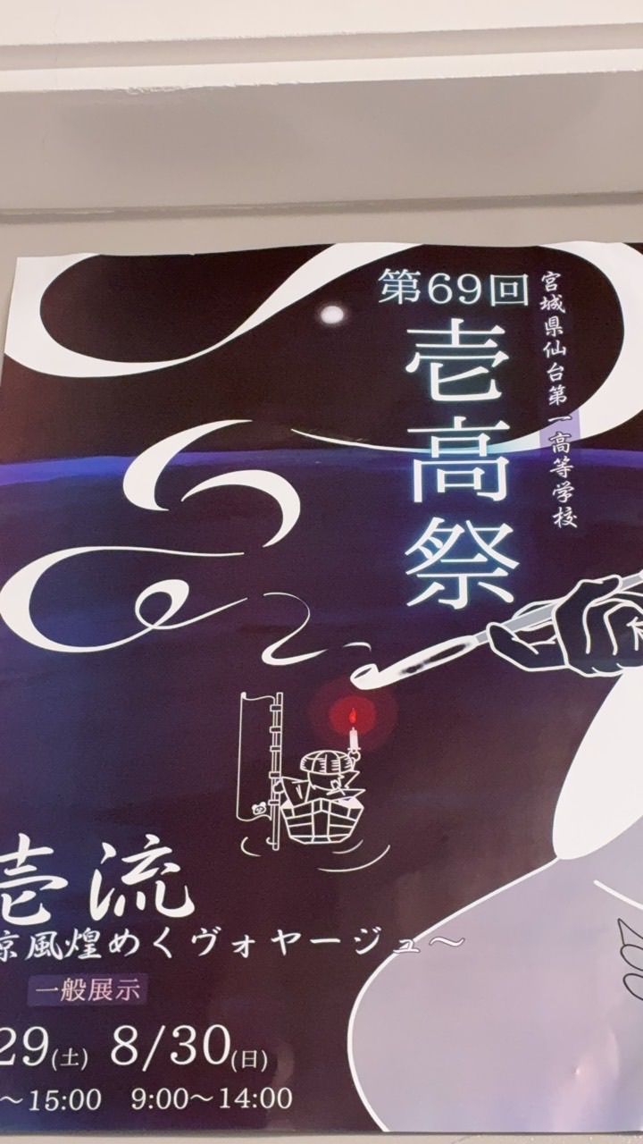 仙台一高全校制作
