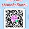 ถาม -ตอบ คลีนิกคลังท้องถิ่น งบประมาณ พัสดุ เบิกจ่าย