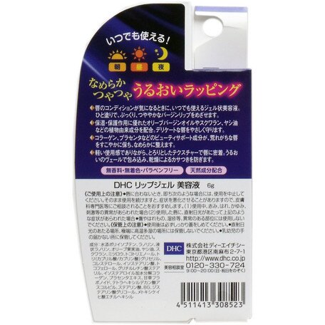 大賀屋 日本製 DHC 嘴部 美容液 凝膠 護唇膏 嘴唇 潤唇 護唇 護理 保濕 秋冬 正版 J00018477