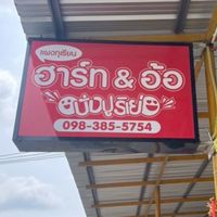 แผงทุเรียนฮาร์ทอ้อ (ชุมพร)