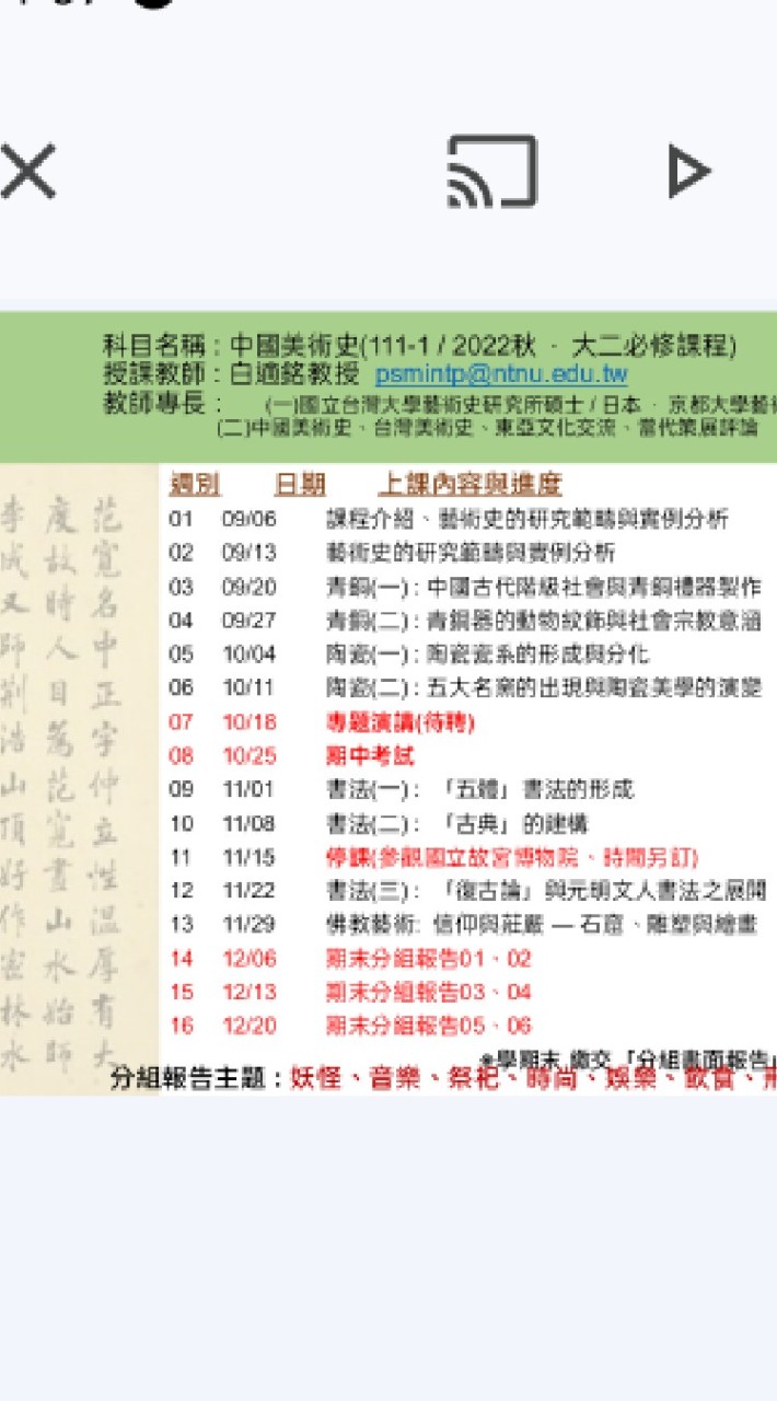 112-1白老師中美史(課程結束)