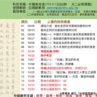 112-1白老師中美史(課程結束)