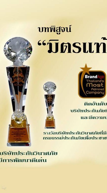 ครบเครื่องเรื่องประกันภัยรถยนต์
