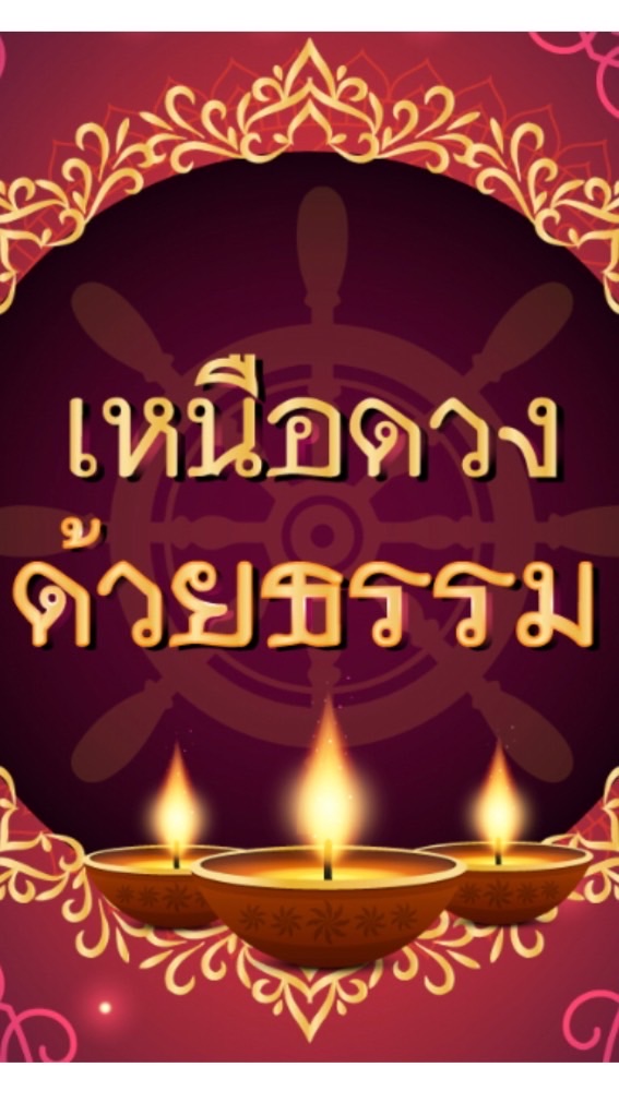 เหนือดวงclub อจ.ยาหยี