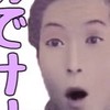 エ❓全也ですが何か❓