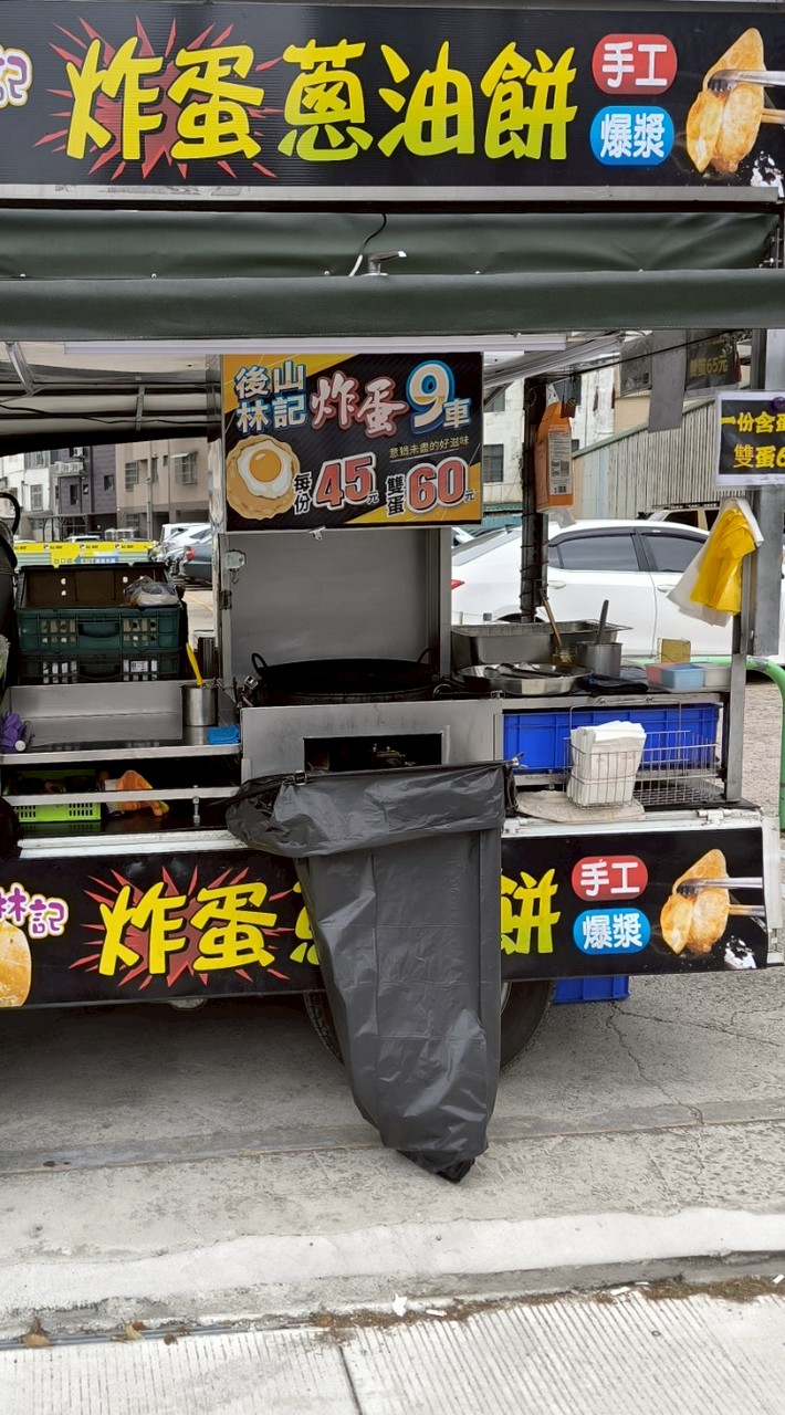 後山林記炸蛋蔥油餅9車（專屬粉絲群）