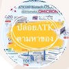 ปล่อย ATK ตามหาของ ❌งดส่งลิงค์โอเพ่นแชต❌