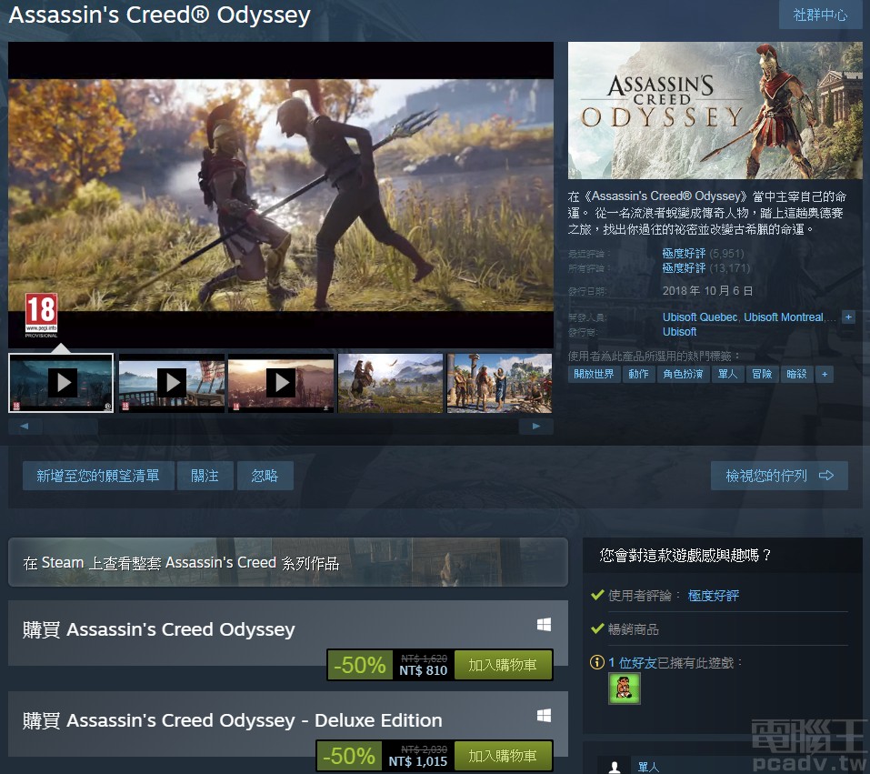 Assassin's Creed Odyssey「刺客教條：奧德賽」標準版為 894 元。（註：本款遊戲為輔 15 級）