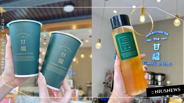 「伯爵燕麥奶茶」清新帶著濃醇穀類香！甘馧茶飲「手工調製燕麥奶」重新詮釋奶茶