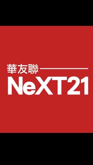 華友聯NeXT21住戶群