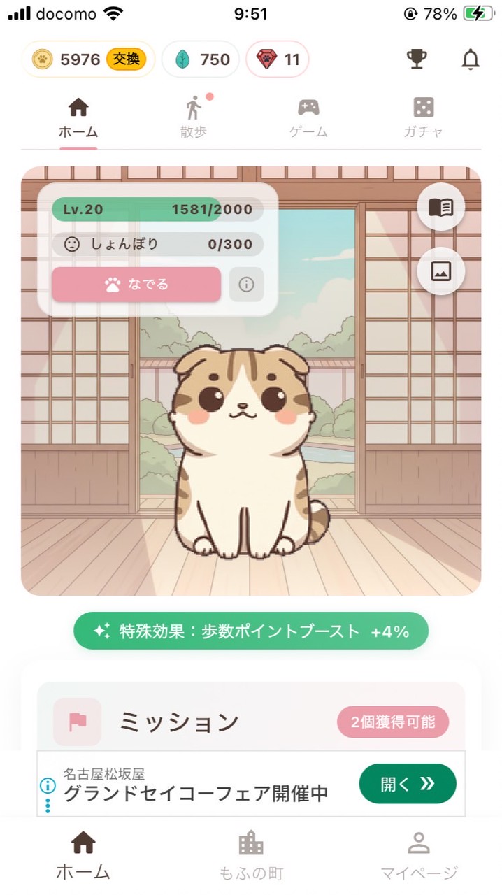 【もふポ 】もふの町　募集 招待