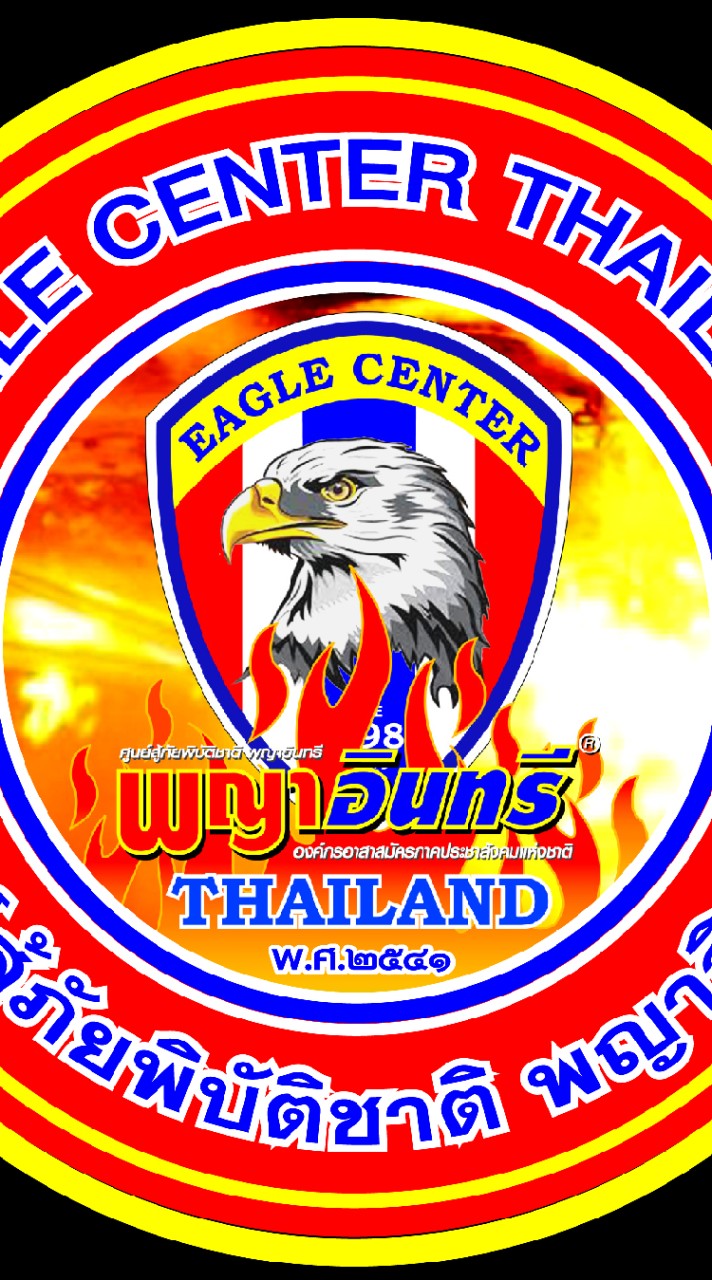 ศูนย์พญาอินทรี (หัองใหม่)