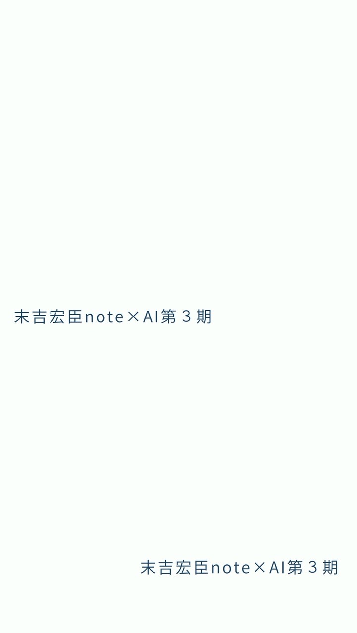 note×AI第３期メンバー限定グループ