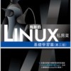 Linux 工程師伙伴，請看記事本