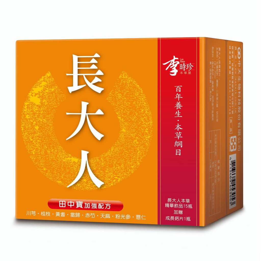 李時珍長大人女孩飲 50mlx15罐+成長鈣片45粒/瓶(盒)【庫瑪生活藥妝】添加田中寶配方