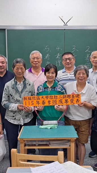 拉拉二胡趣～基礎