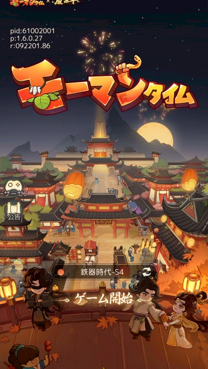 山下家モーマンタイ