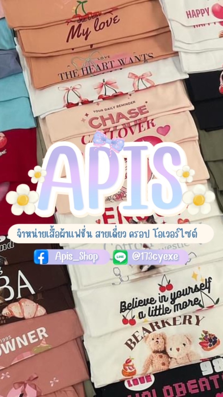 Apis_shop-เสื้อผ้าแฟชั่น