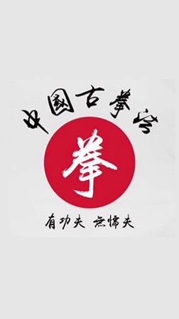 冰火人人有功練