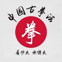 冰火人人有功練