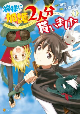 巻き込まれ召喚 そして私は 神 でした 巻き込まれ召喚 そして私は 神 でした １ トミイ大塚 Line マンガ