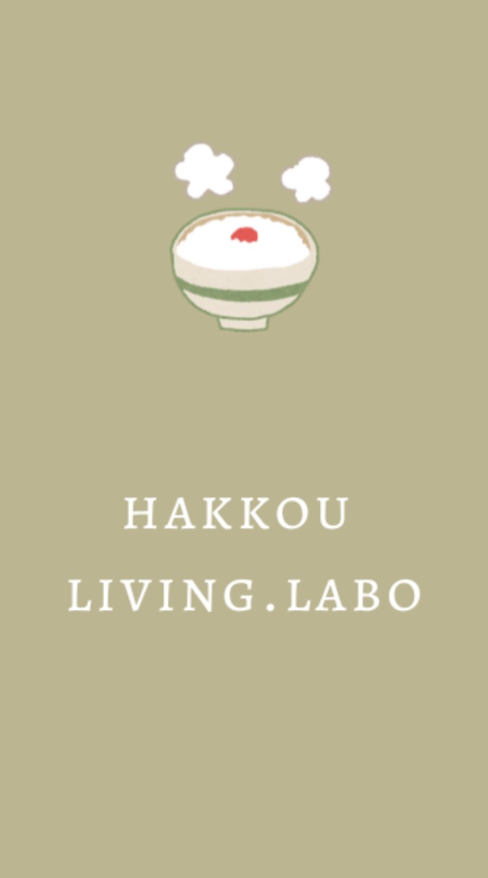 【生徒様限定】　麹と発酵〜hakko_living.labo〜