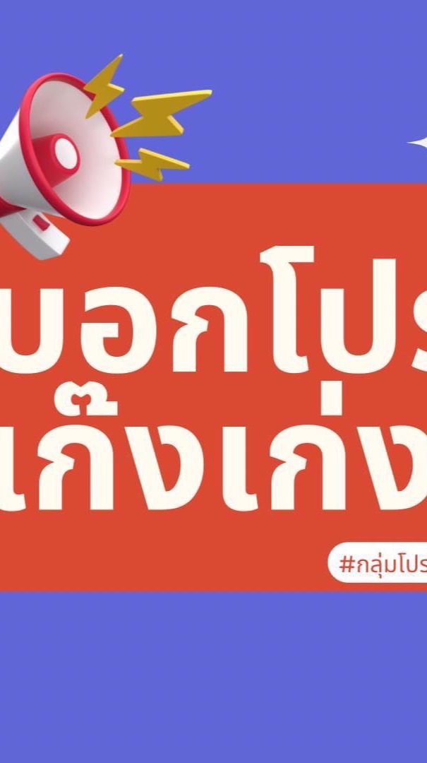 แจกรางวัล #ป้ายยา