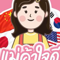 แม่ค้าใจดี ช๊อปสดหิ้วญี่ปุ่น 🇯🇵