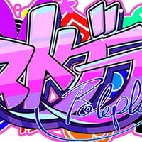 ストグラnrkr（折伽羅⭕️）