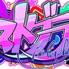 ストグラnrkr（折伽羅⭕️）