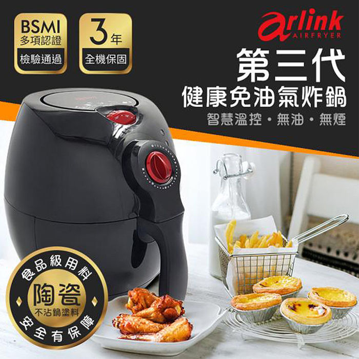 Arlink 第三代健康免油氣炸鍋EC-103 (預購)