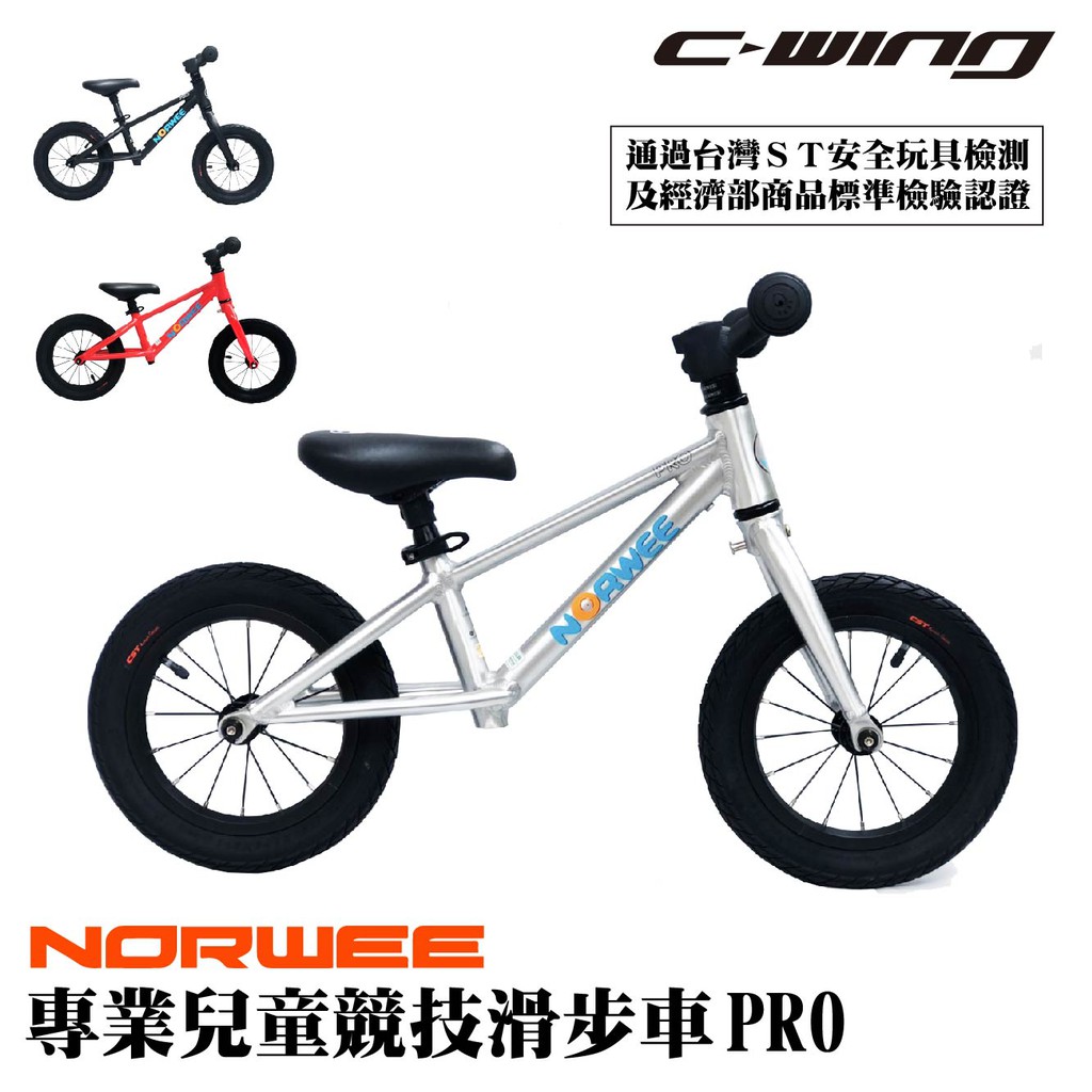 NORWEE PRO 平衡滑步車通過台灣兒童玩具安全檢測，標識種類：V-C2標識編號：5058264報驗案號：20707814931009申請人：擎翔國際有限公司 C-WING INTERNATION