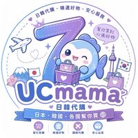 💎 UC•mama日韓代購|嬰幼童裝| 團購💎