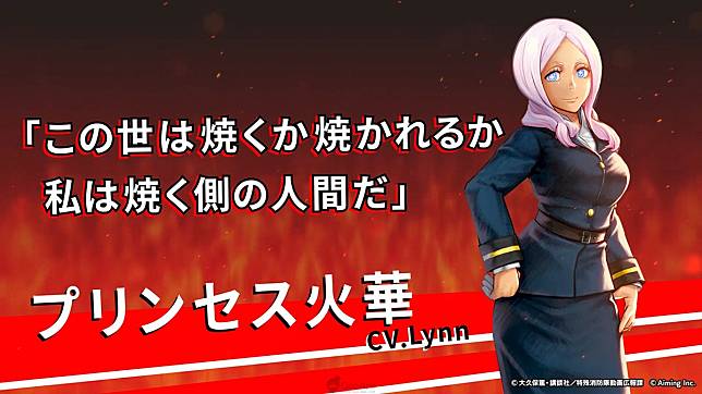 手機遊戲 卡拉邦caravan Stories 與電視動畫 炎炎消防隊 今日展開聯動合作活動 Qooapp Line Today