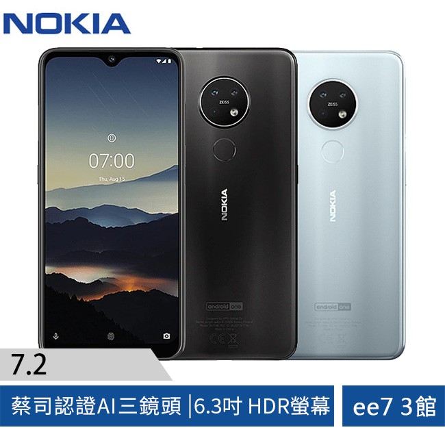 NOKIA 7.2 (6G/128G) 蔡司認證AI三鏡頭芬蘭經典美學手機*送NOKIA軍功殼(WNO-030)+NOKIA泡泡騷(X-040)+NOKIA馬克杯(X-382)[ee7-3]6.3吋H