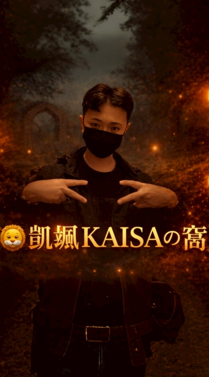 🦁KAISA凱諷窩ʕ⁠ノ⁠•⁠ᴥ⁠•⁠ʔ⁠ノ⁠ ⁠