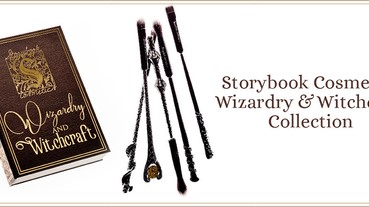 姊畫的不是彩妝，是Magic～魔法迷注意了！「Storybook Cosmetics」再度燒光你的荷包