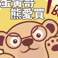 蛋黃妹女裝VIP