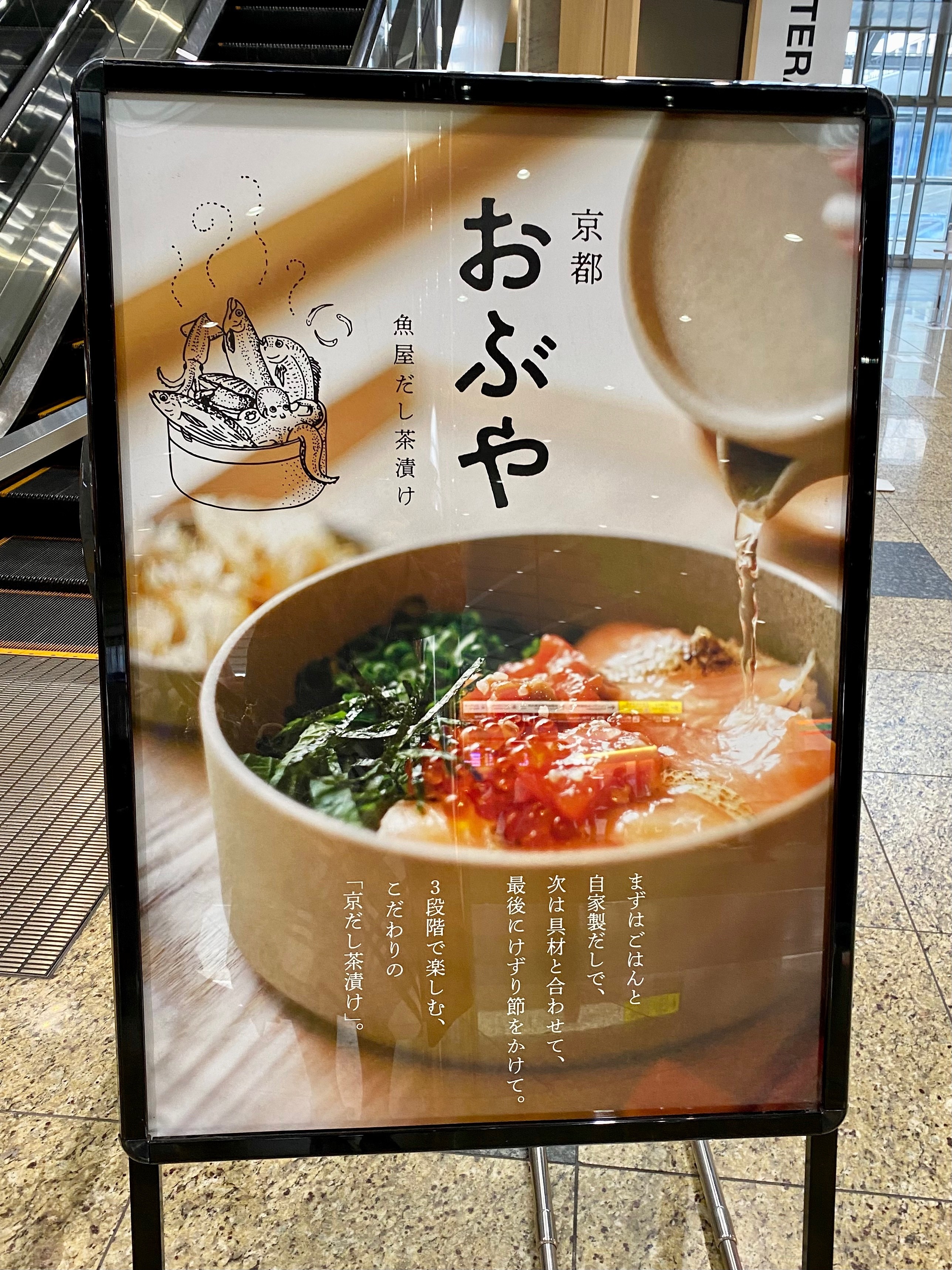 【京都】京都駅でご飯を食べるなら！京だし茶漬け専門店「京都おぶや」（大学生エディターズ No.072 Himeka）（non-no Web）