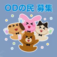 起立性調節障害の民よ集まれ！