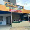 บันทึกถึงแกง