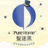 髮速黑｜養髮陪伴所