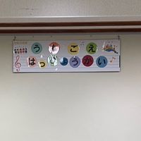 行事等連絡チャット【豊橋放課後等デイサービス青空】