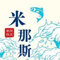 MILAS米那斯頂級水產直送
