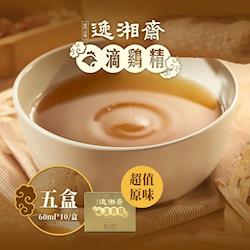 ◎師傅堅持選用初熟黑羽土雞，六小時滴滴萃取|◎煉雞膠古法誠心天然，禮贈親友滿滿心意|◎隔水加熱60秒，隨時隨地一碗功夫雞湯滋補◎商品名稱：【南門市場逸湘齋】原味滴雞精5盒◎品牌：南門市場逸湘齋◎商品種