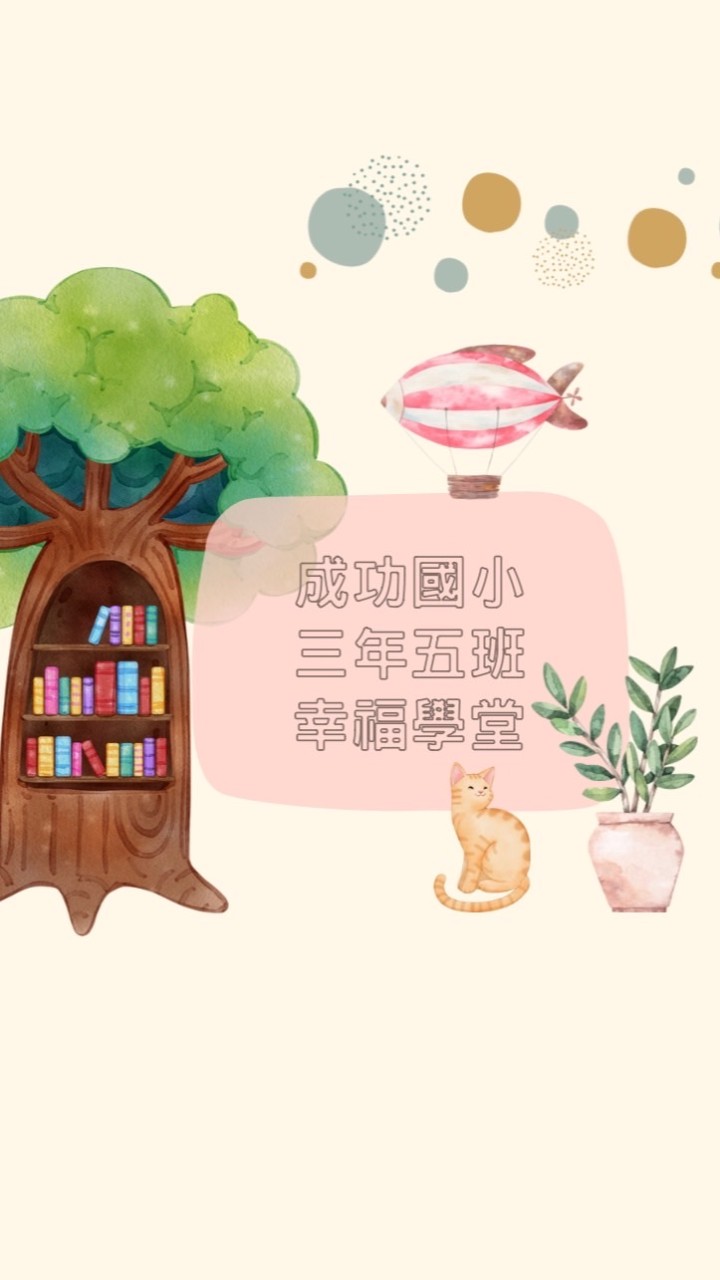 幸福小學堂